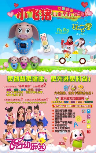 湖南臺金鷹頻道看好小飛豬撲撲早教機
